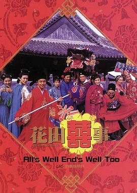 花田喜事国语 虫虫影院